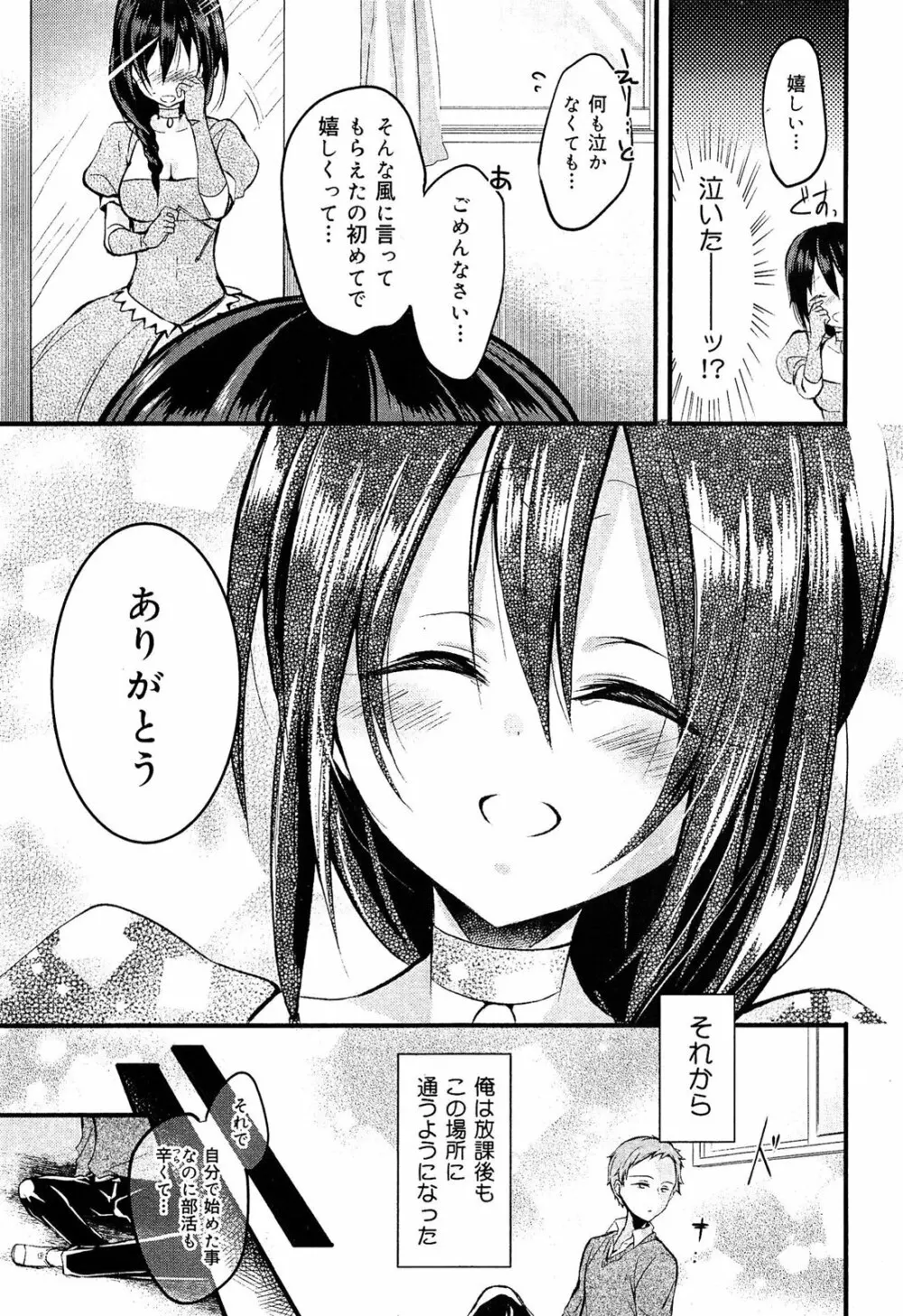 制服無双 放課後特別腔習編 Page.72