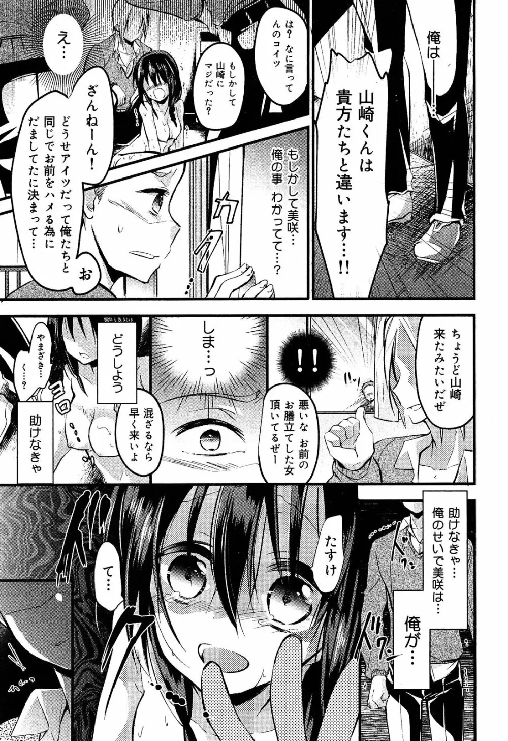 制服無双 放課後特別腔習編 Page.78