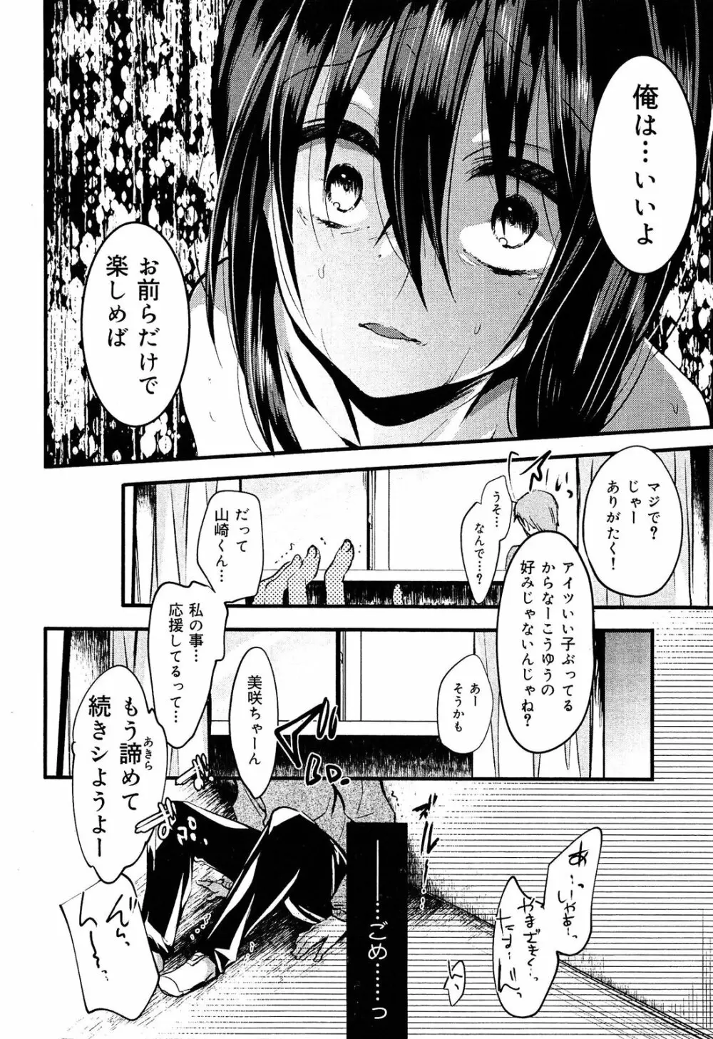 制服無双 放課後特別腔習編 Page.79