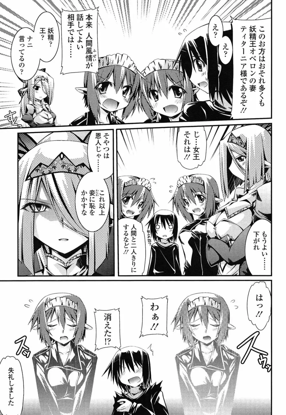 痴覚過敏少女 Page.111