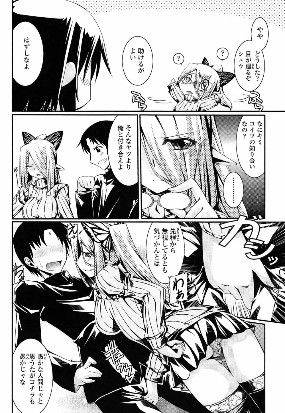 痴覚過敏少女 Page.128