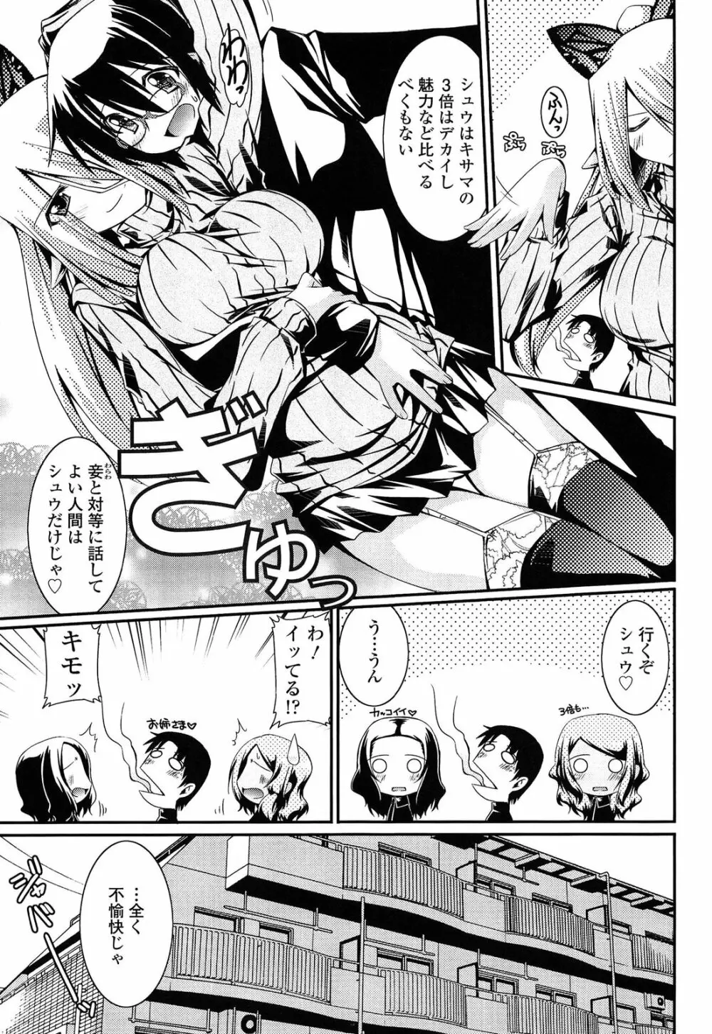 痴覚過敏少女 Page.129