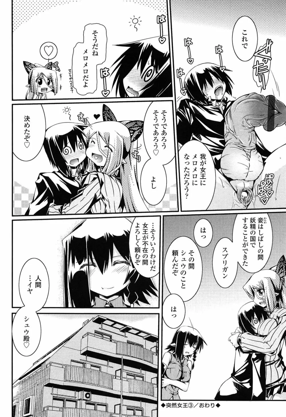 痴覚過敏少女 Page.156