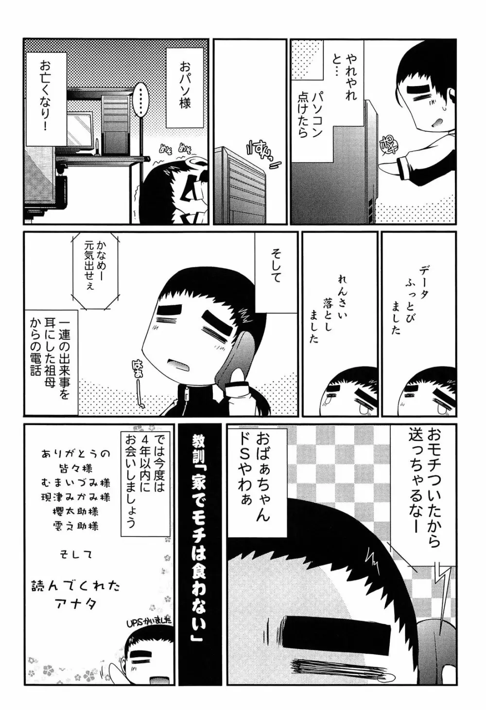 痴覚過敏少女 Page.206