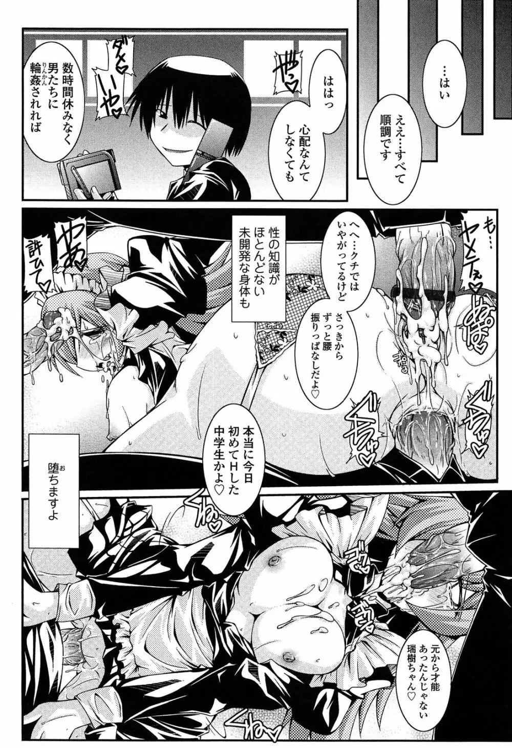 痴覚過敏少女 Page.26