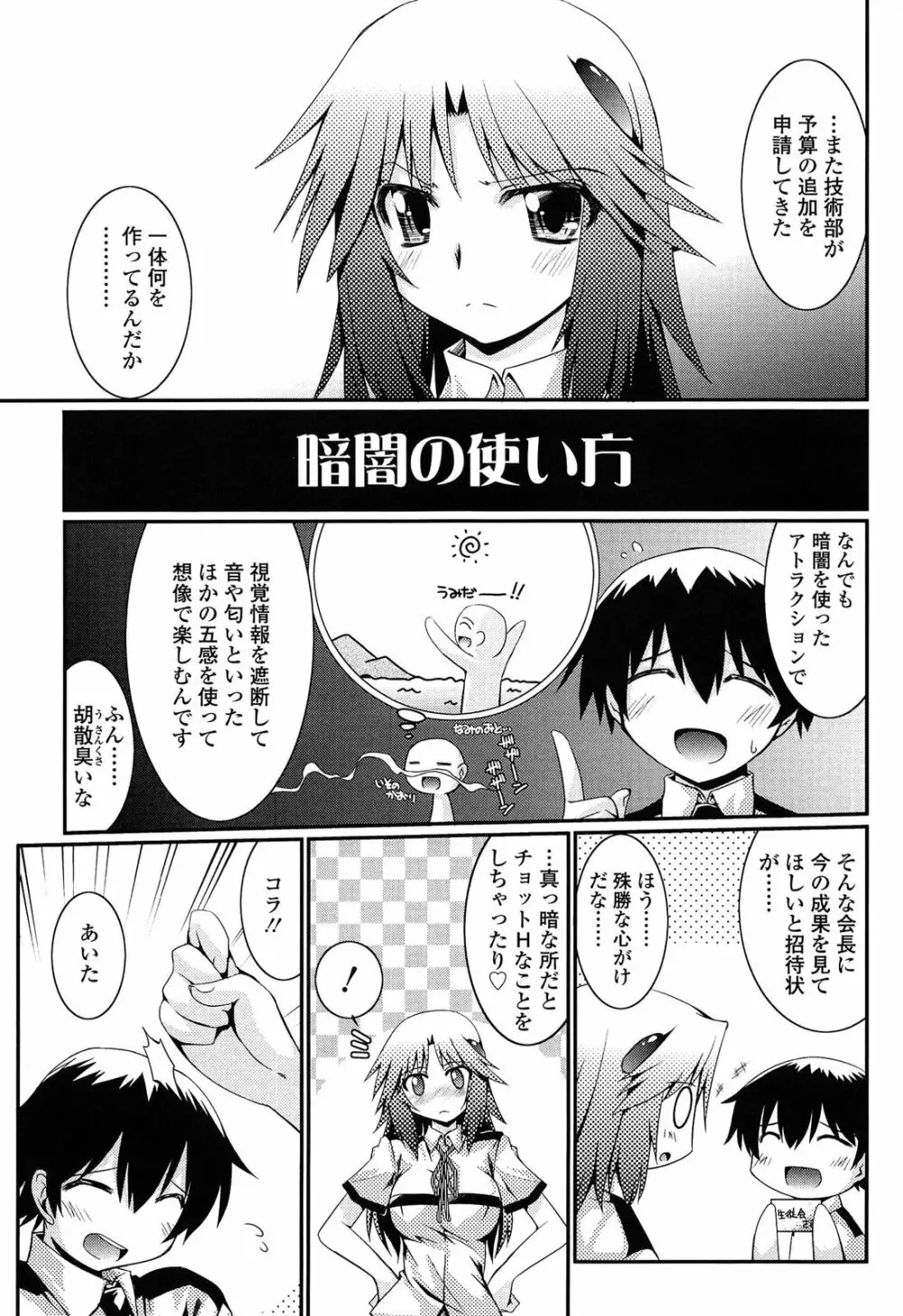 痴覚過敏少女 Page.29