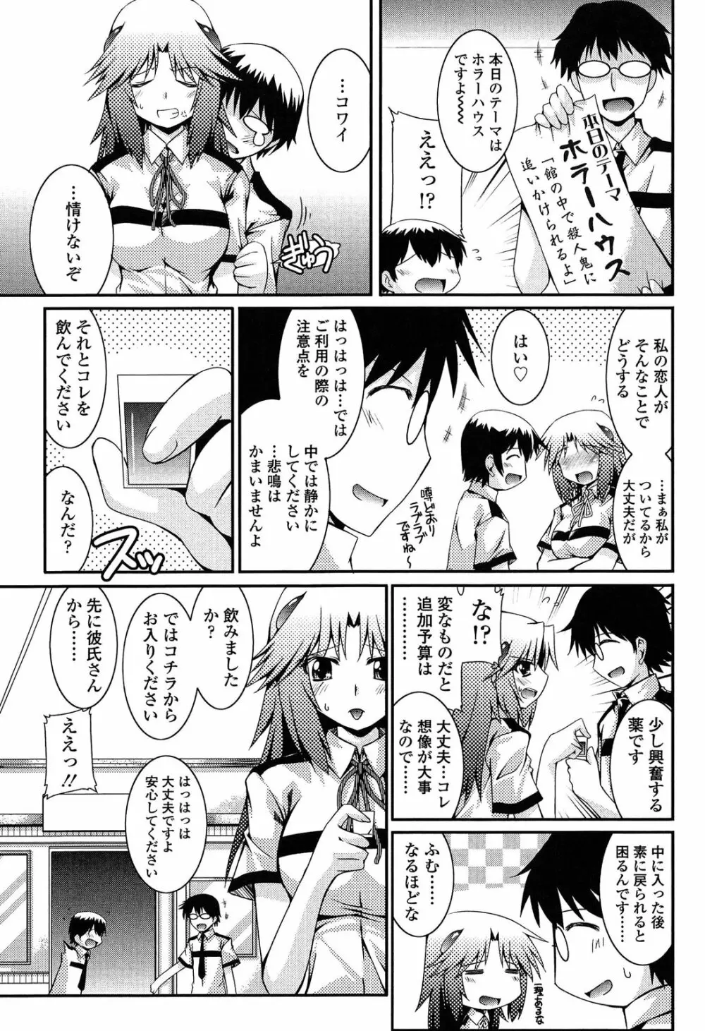 痴覚過敏少女 Page.31