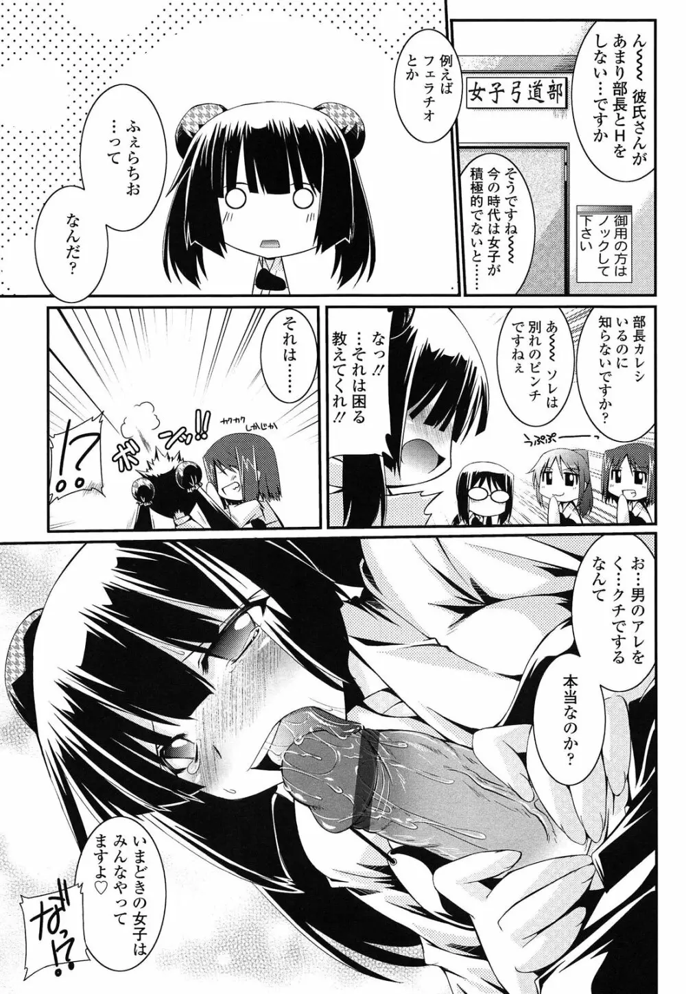 痴覚過敏少女 Page.45