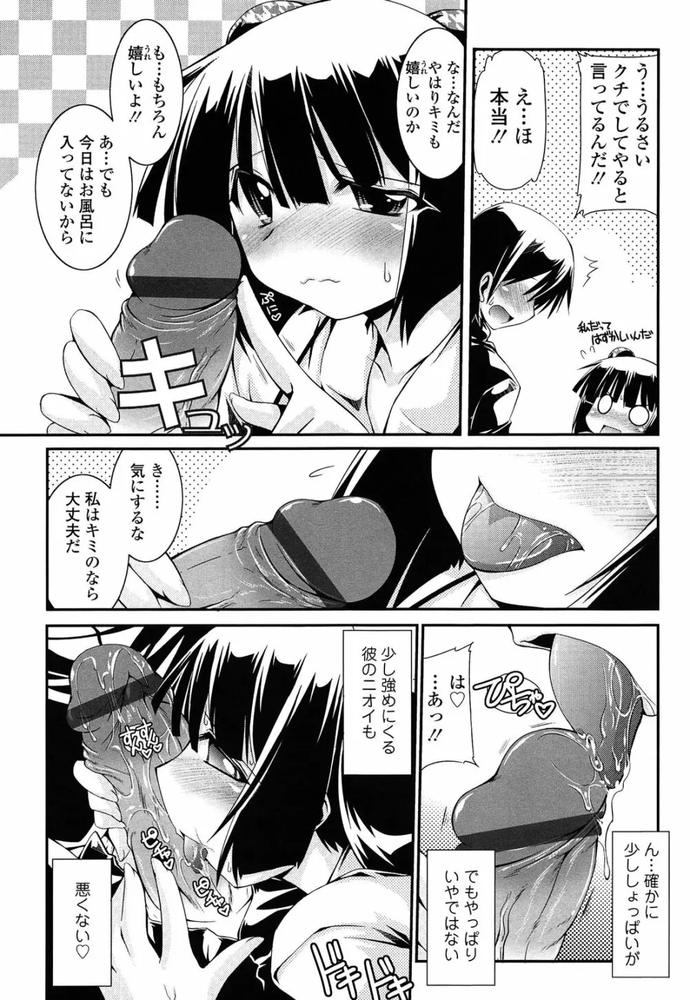 痴覚過敏少女 Page.49