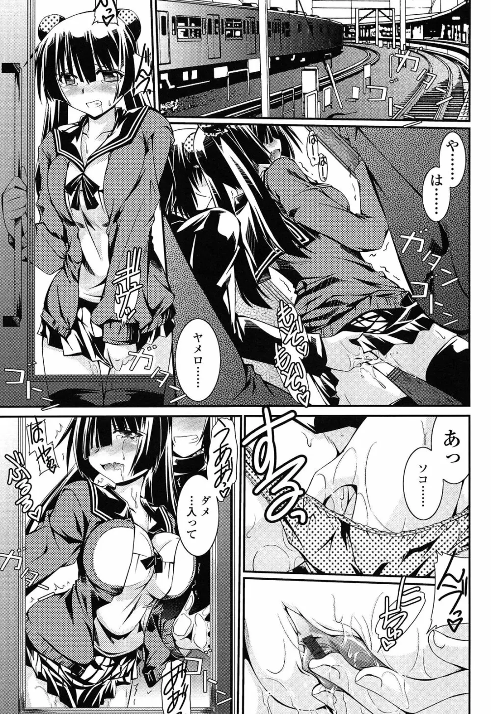 痴覚過敏少女 Page.61