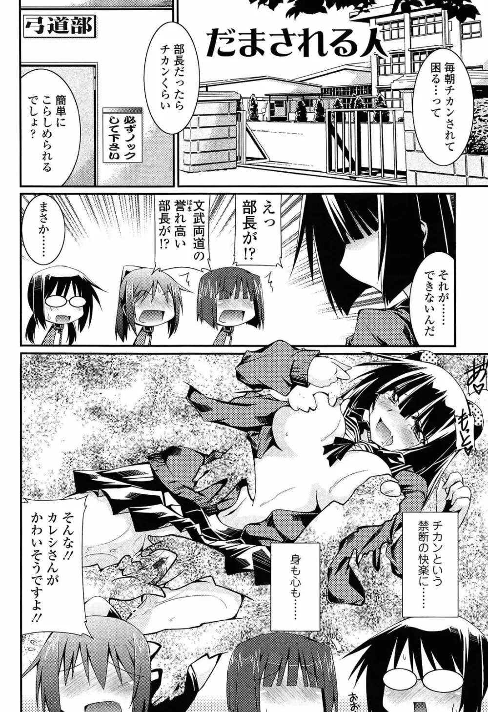 痴覚過敏少女 Page.64