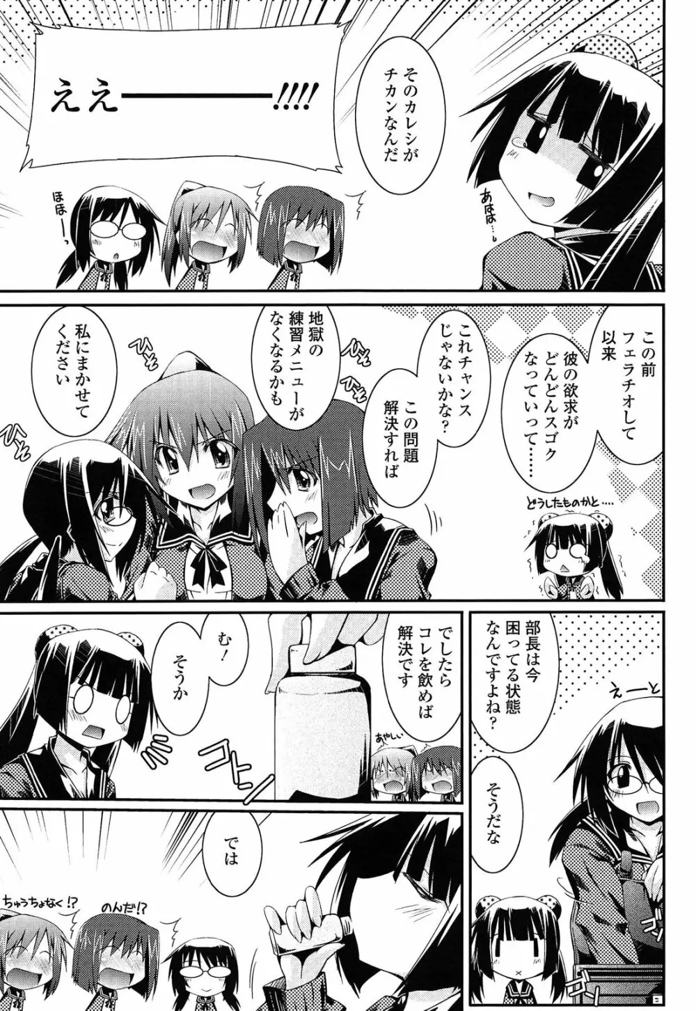 痴覚過敏少女 Page.65