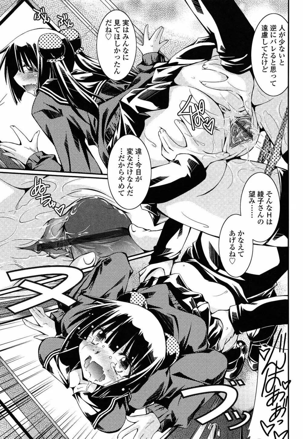 痴覚過敏少女 Page.71