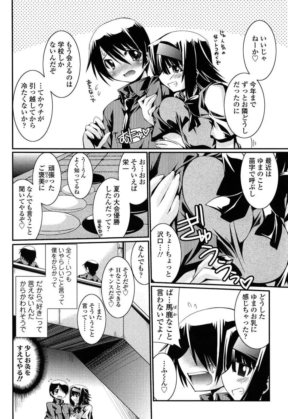 痴覚過敏少女 Page.78