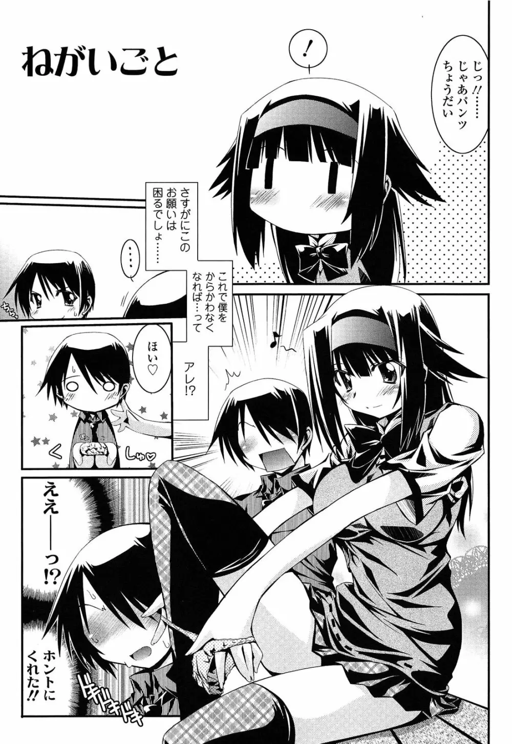 痴覚過敏少女 Page.79