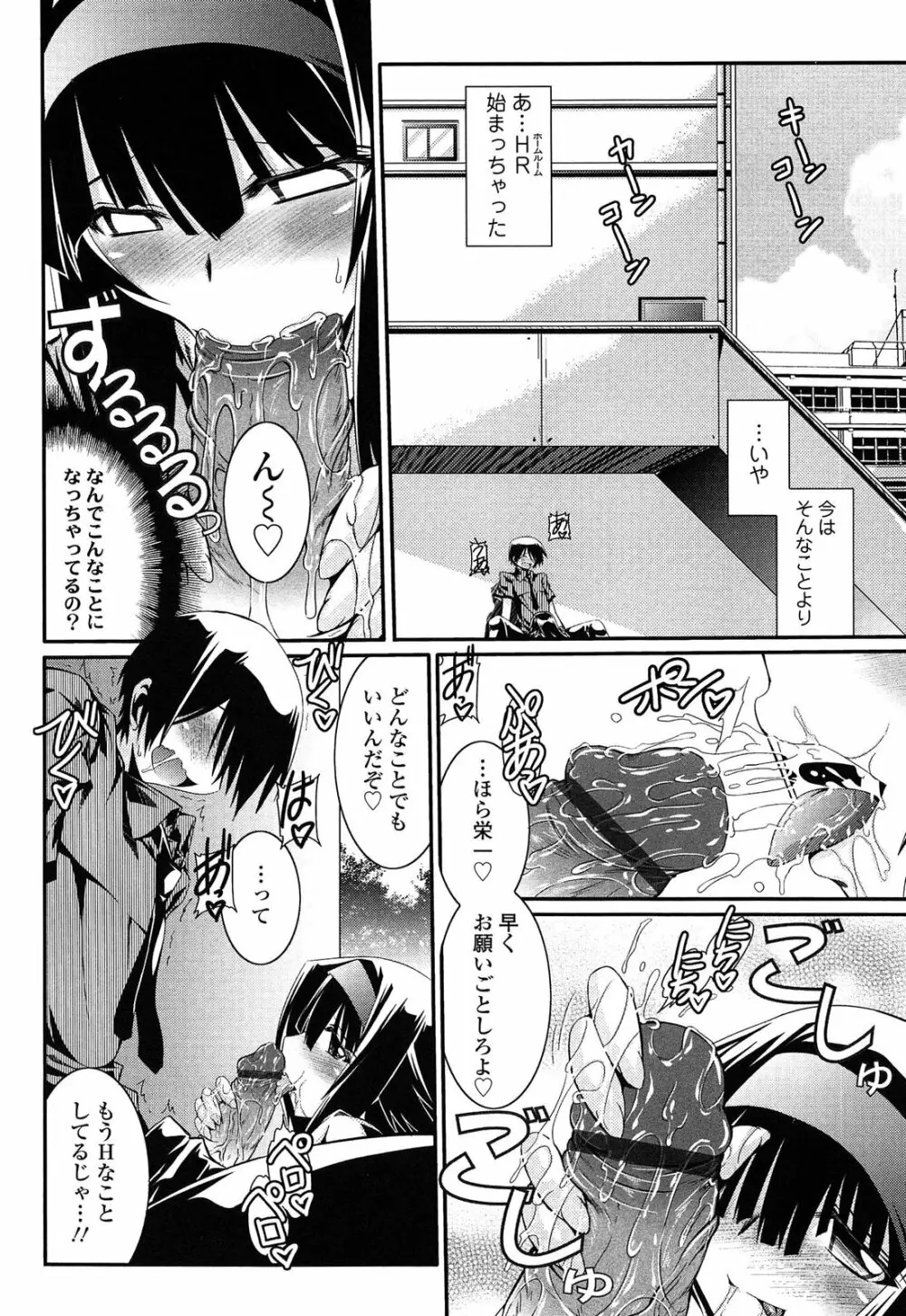 痴覚過敏少女 Page.82