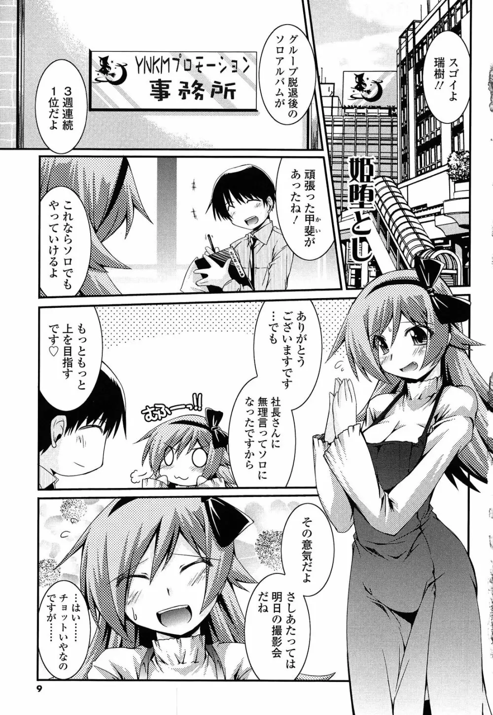 痴覚過敏少女 Page.9