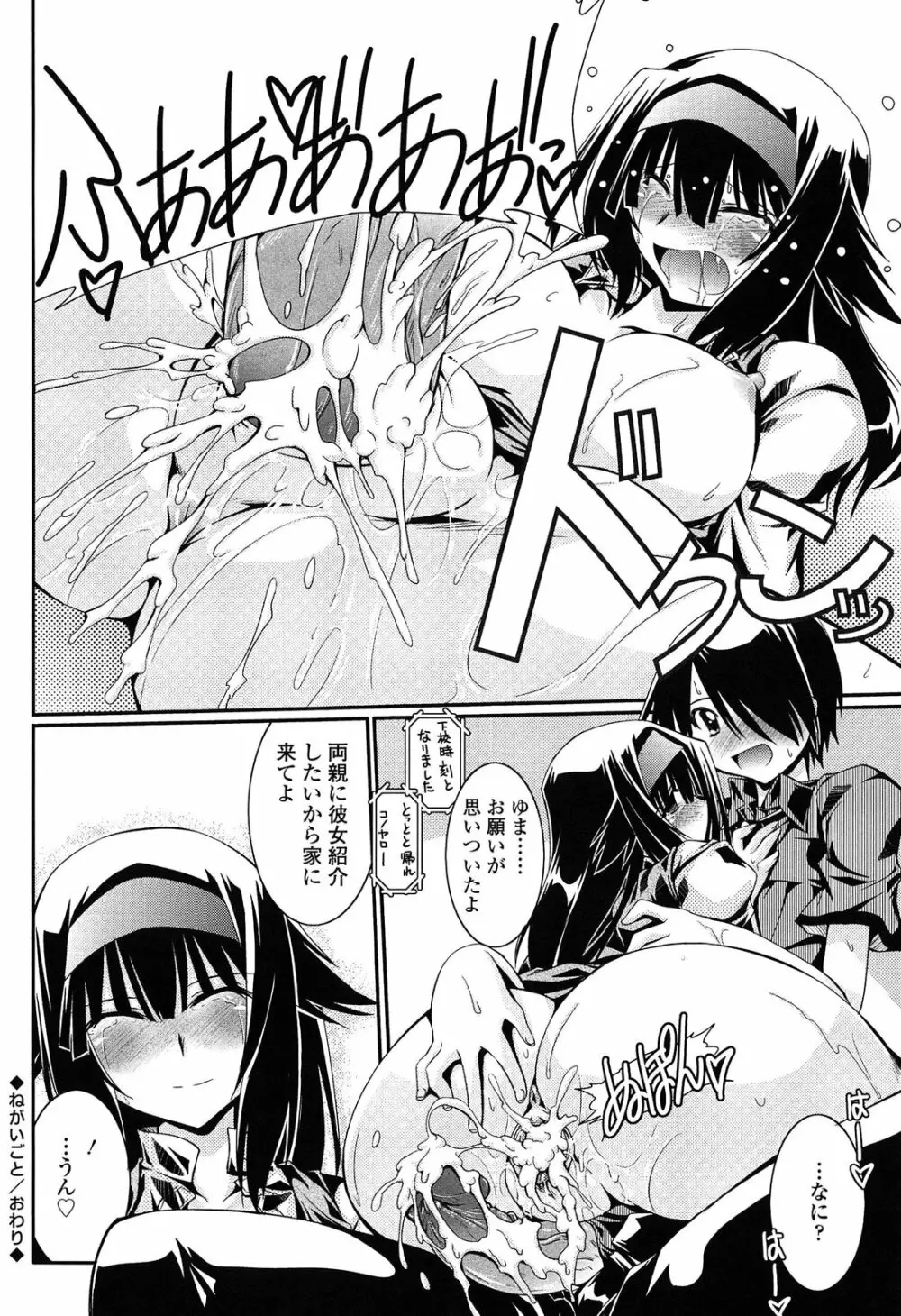 痴覚過敏少女 Page.92