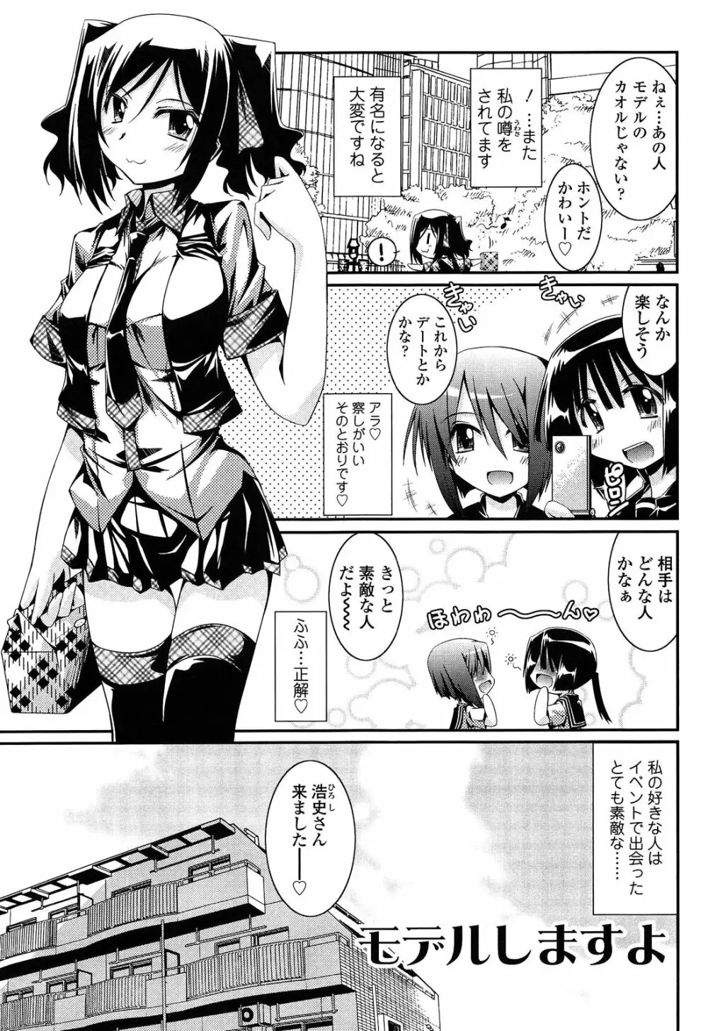 痴覚過敏少女 Page.93