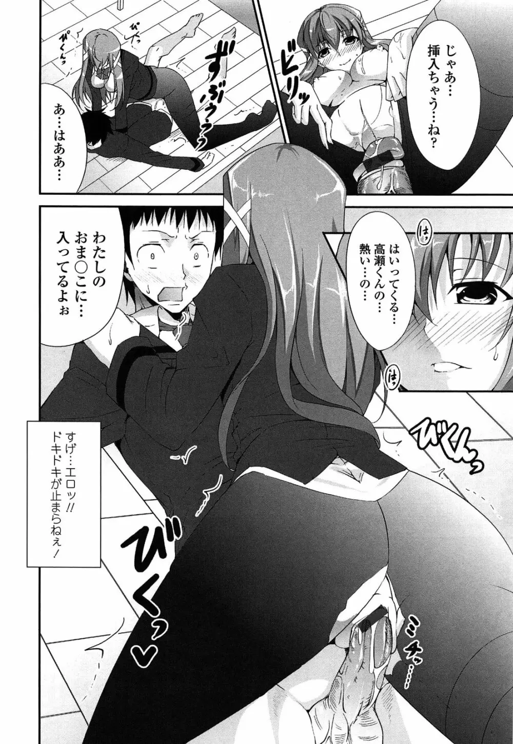 いつセックスするの、今でしょ! Page.105