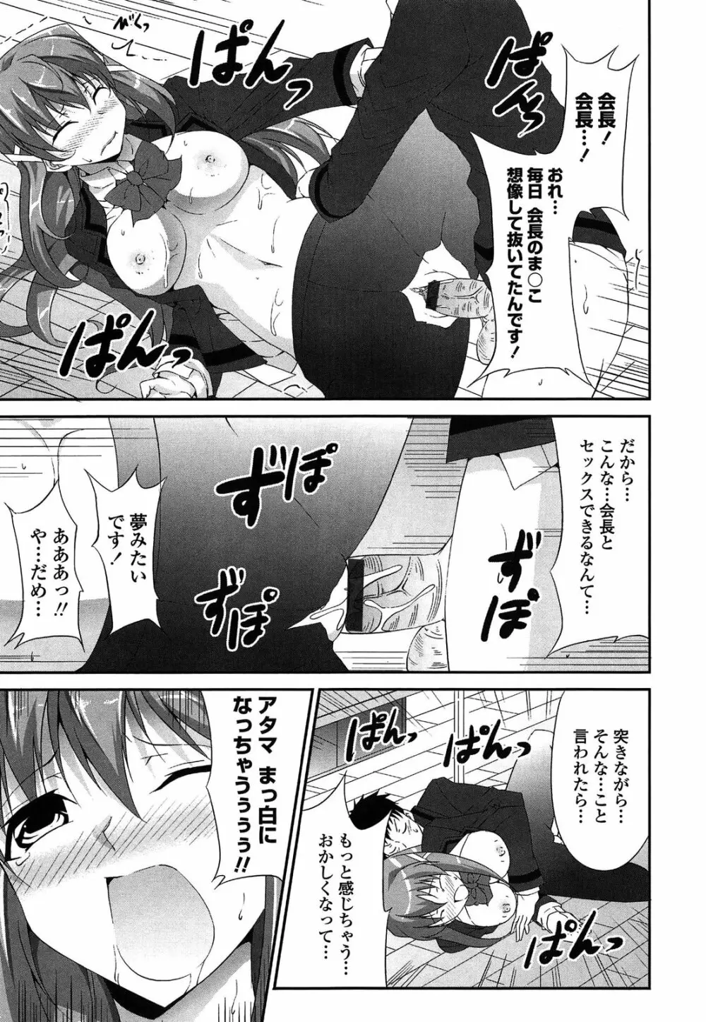 いつセックスするの、今でしょ! Page.108