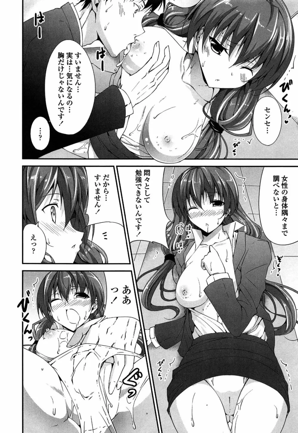 いつセックスするの、今でしょ! Page.123