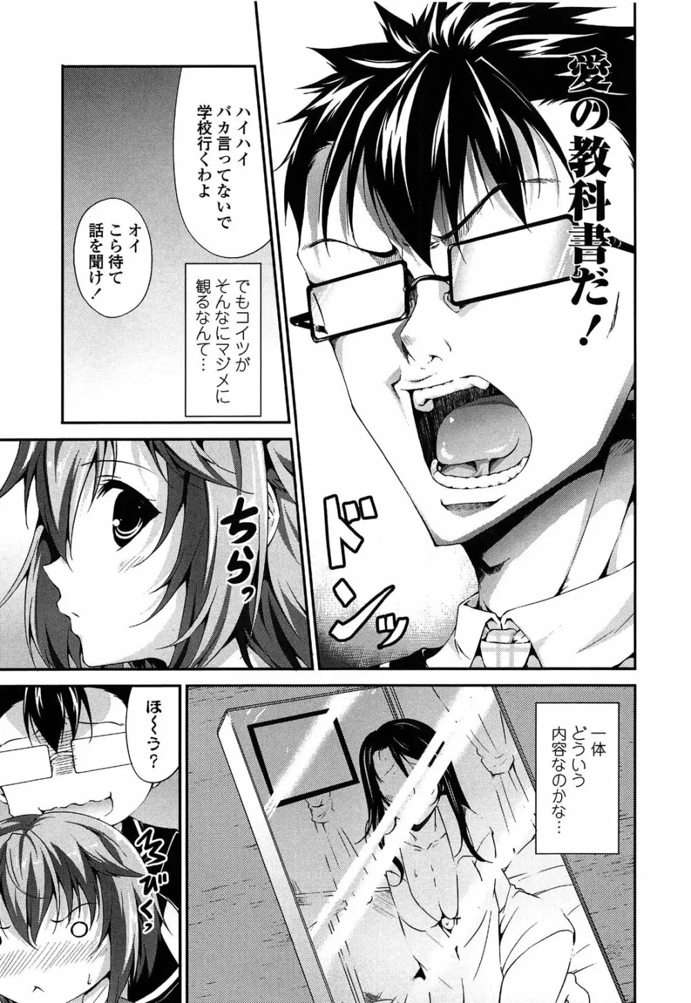 いつセックスするの、今でしょ! Page.138