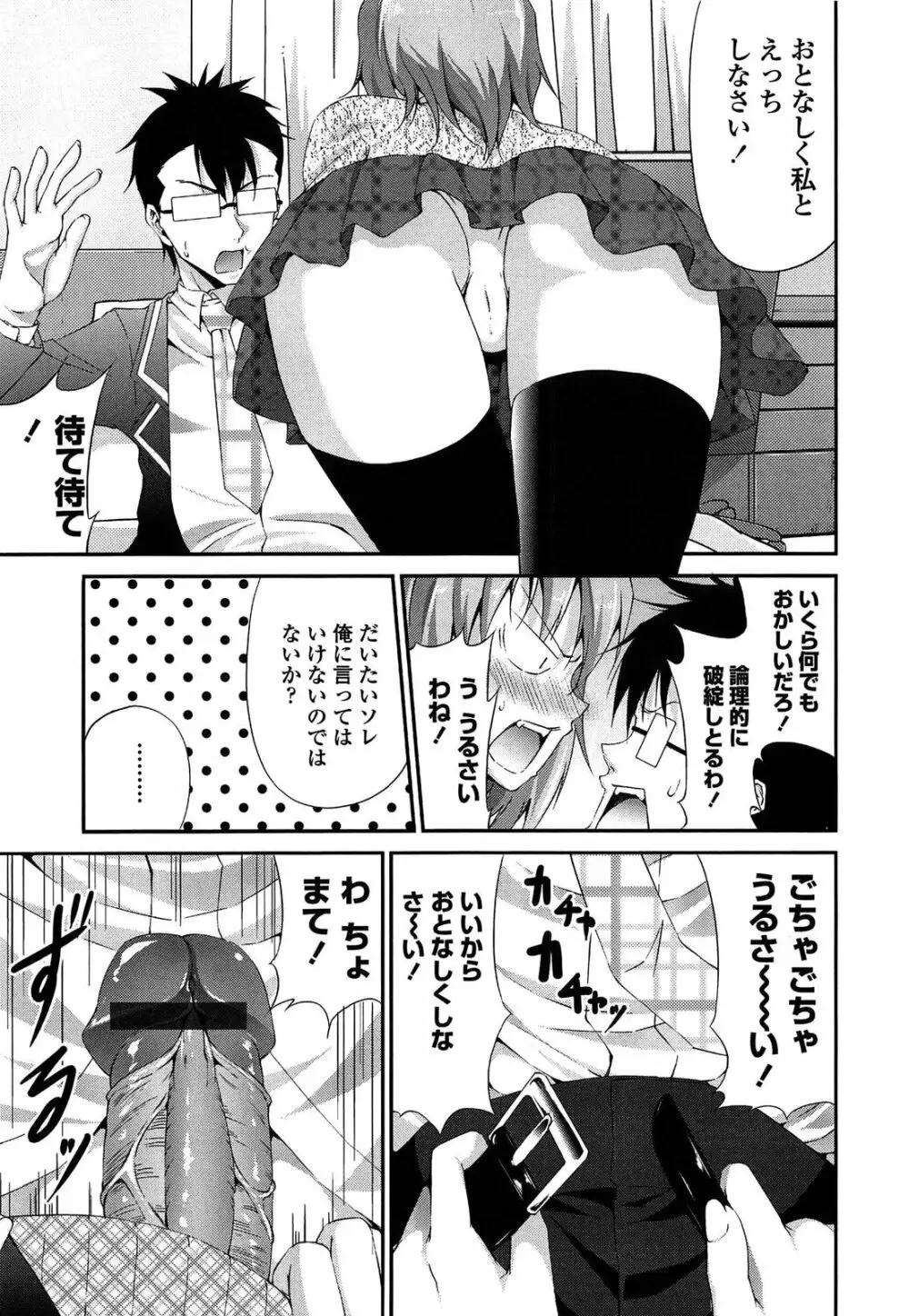 いつセックスするの、今でしょ! Page.142