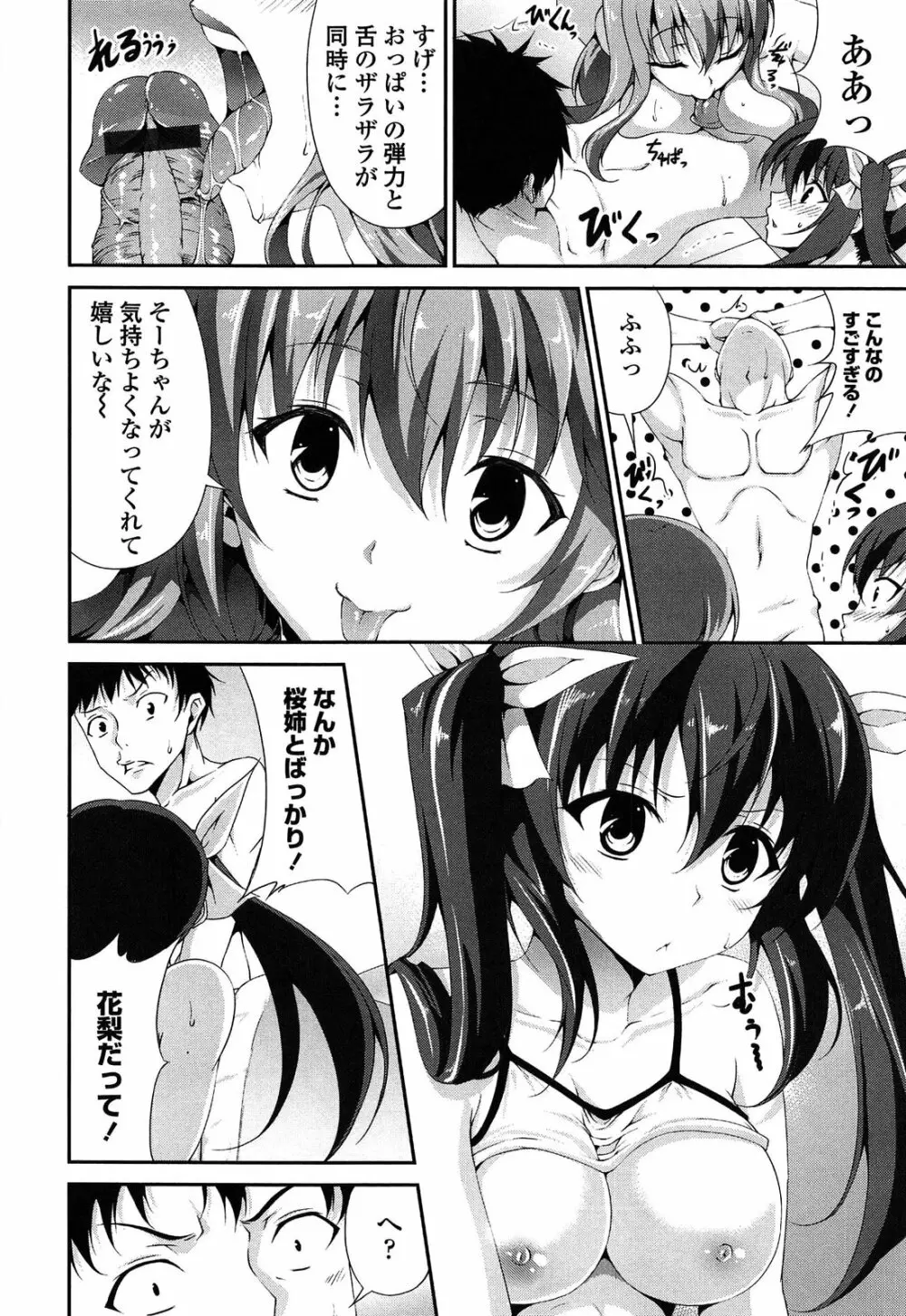 いつセックスするの、今でしょ! Page.159