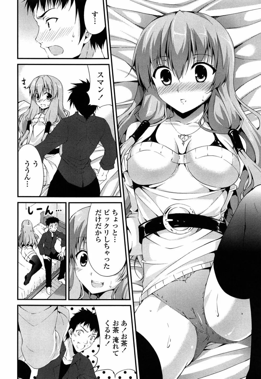 いつセックスするの、今でしょ! Page.181