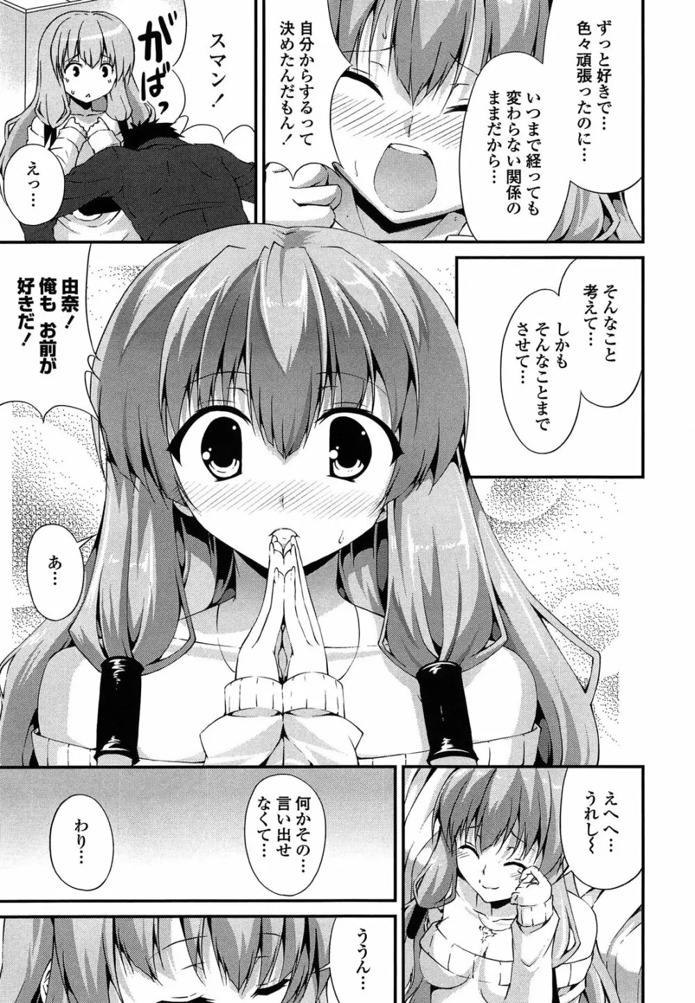 いつセックスするの、今でしょ! Page.186