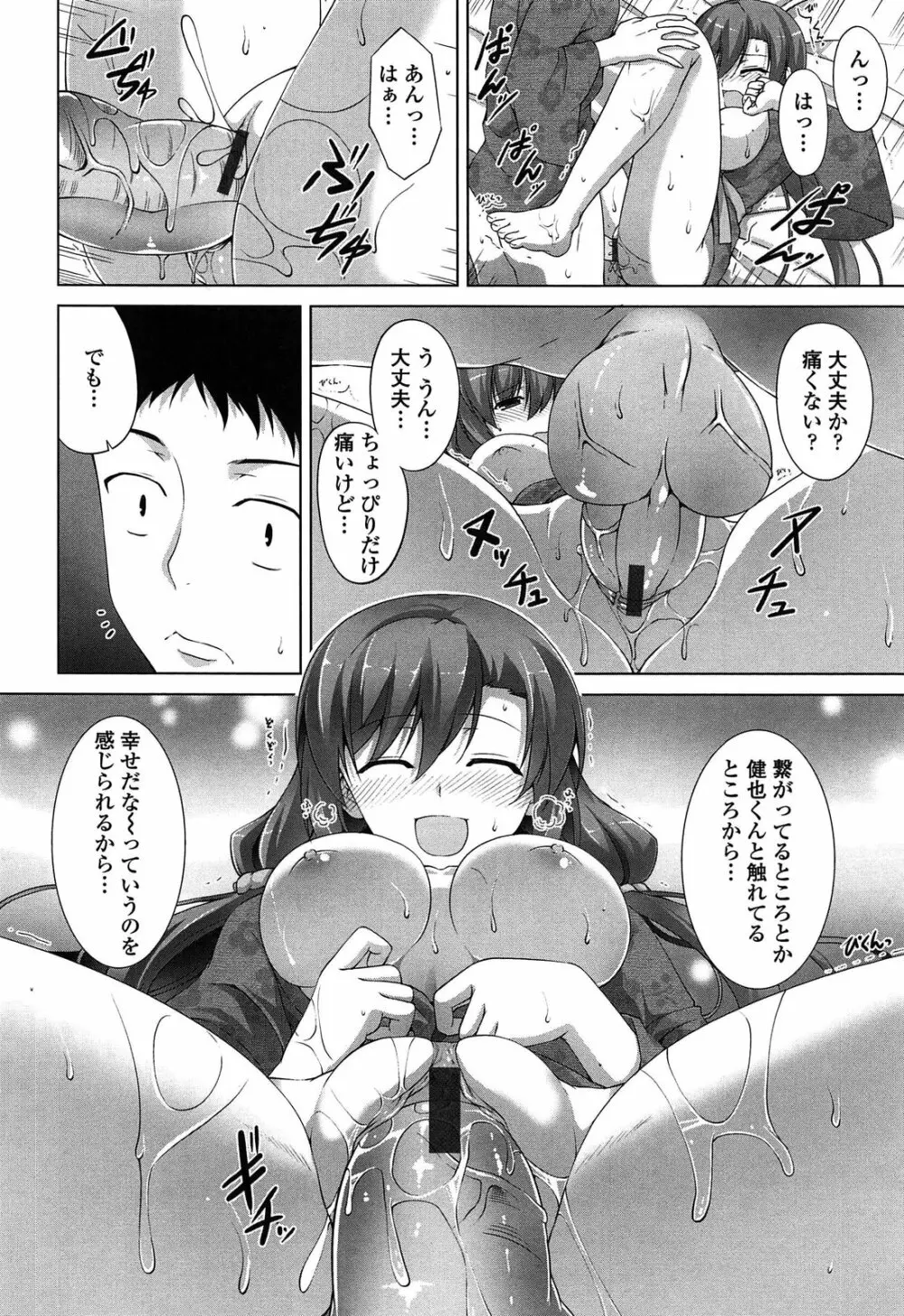 いつセックスするの、今でしょ! Page.19