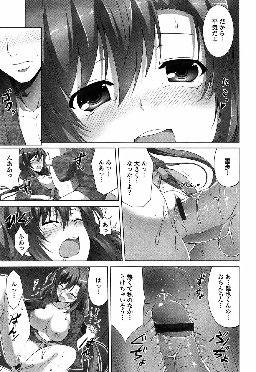 いつセックスするの、今でしょ! Page.20