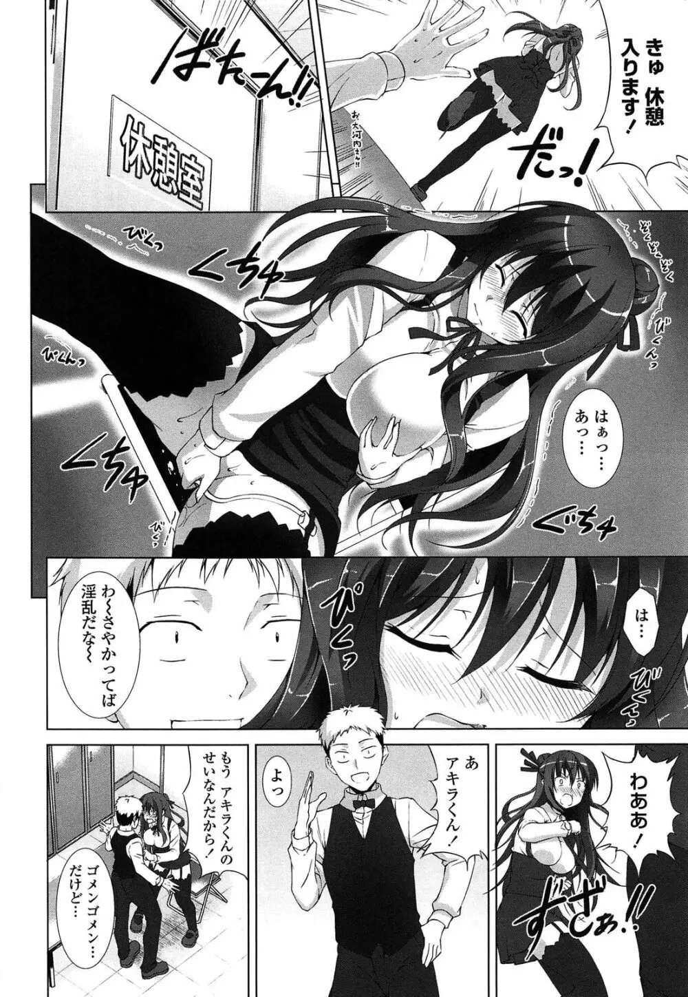 いつセックスするの、今でしょ! Page.37