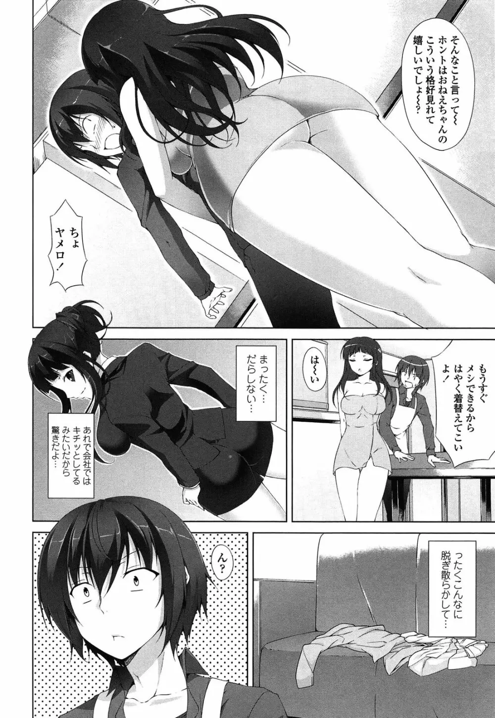 いつセックスするの、今でしょ! Page.53