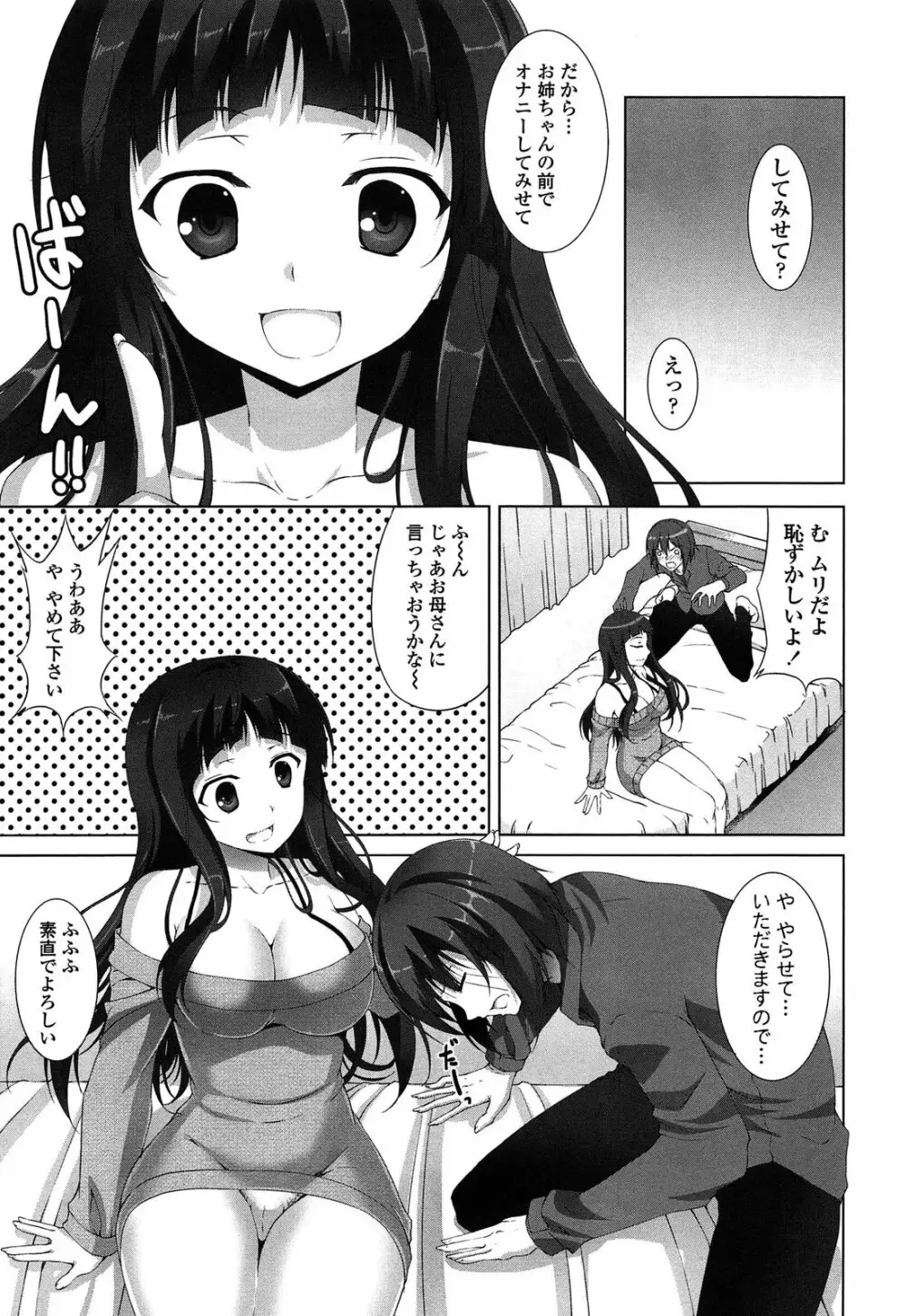 いつセックスするの、今でしょ! Page.58