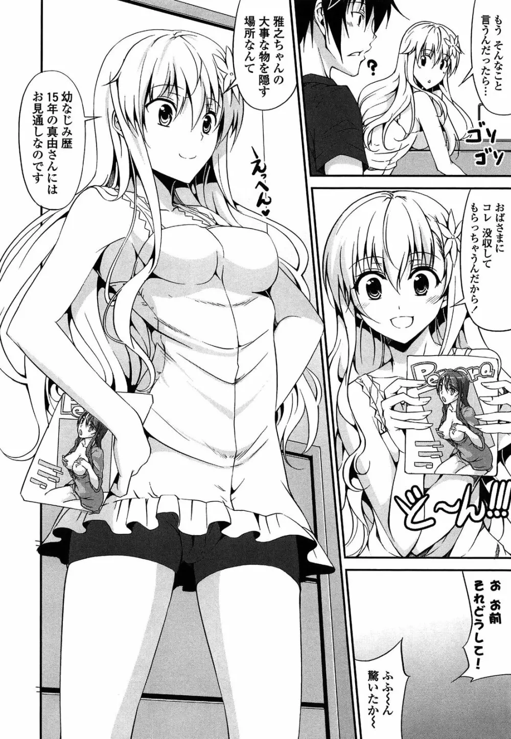 いつセックスするの、今でしょ! Page.77