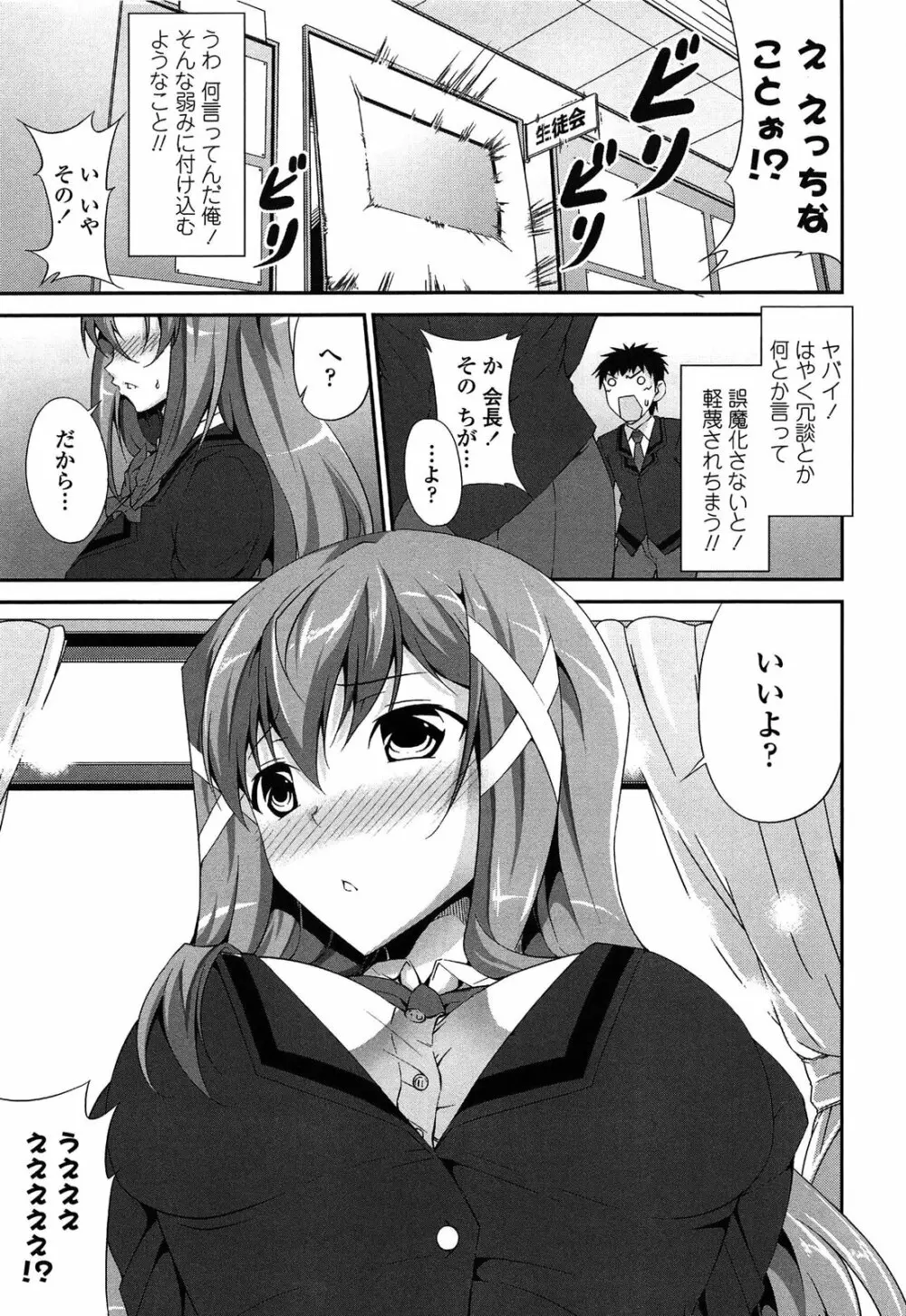 いつセックスするの、今でしょ! Page.98