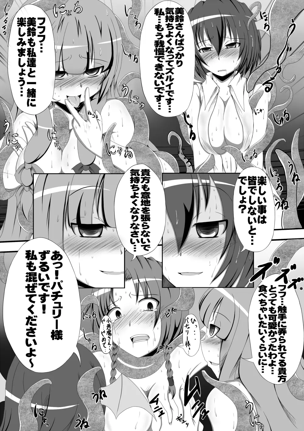 邪☆お姉さん 紅魔館事変 Page.10