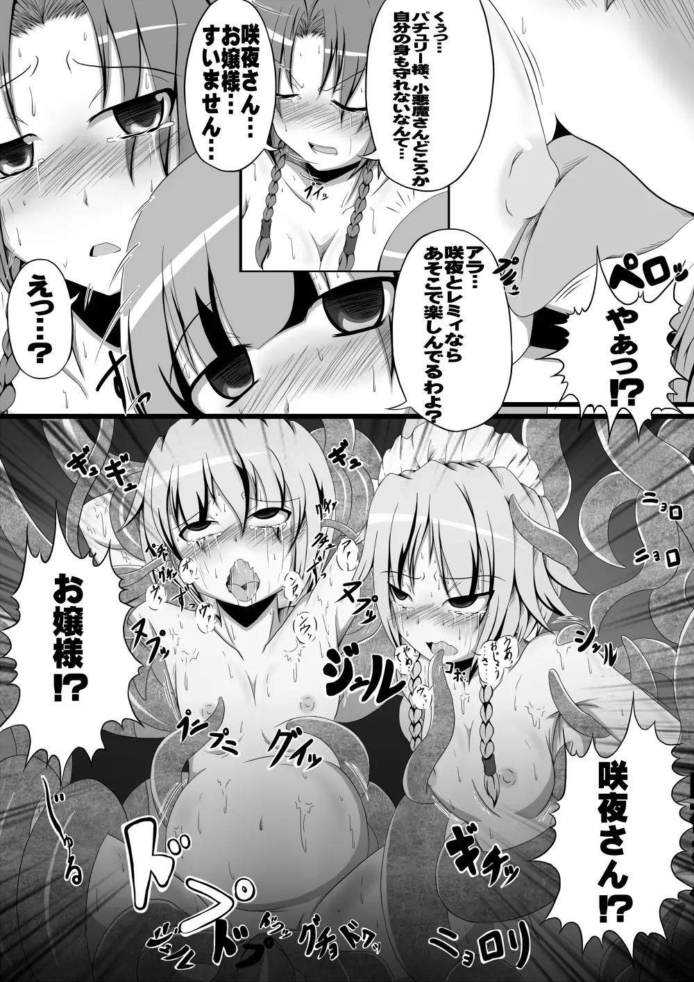 邪☆お姉さん 紅魔館事変 Page.11