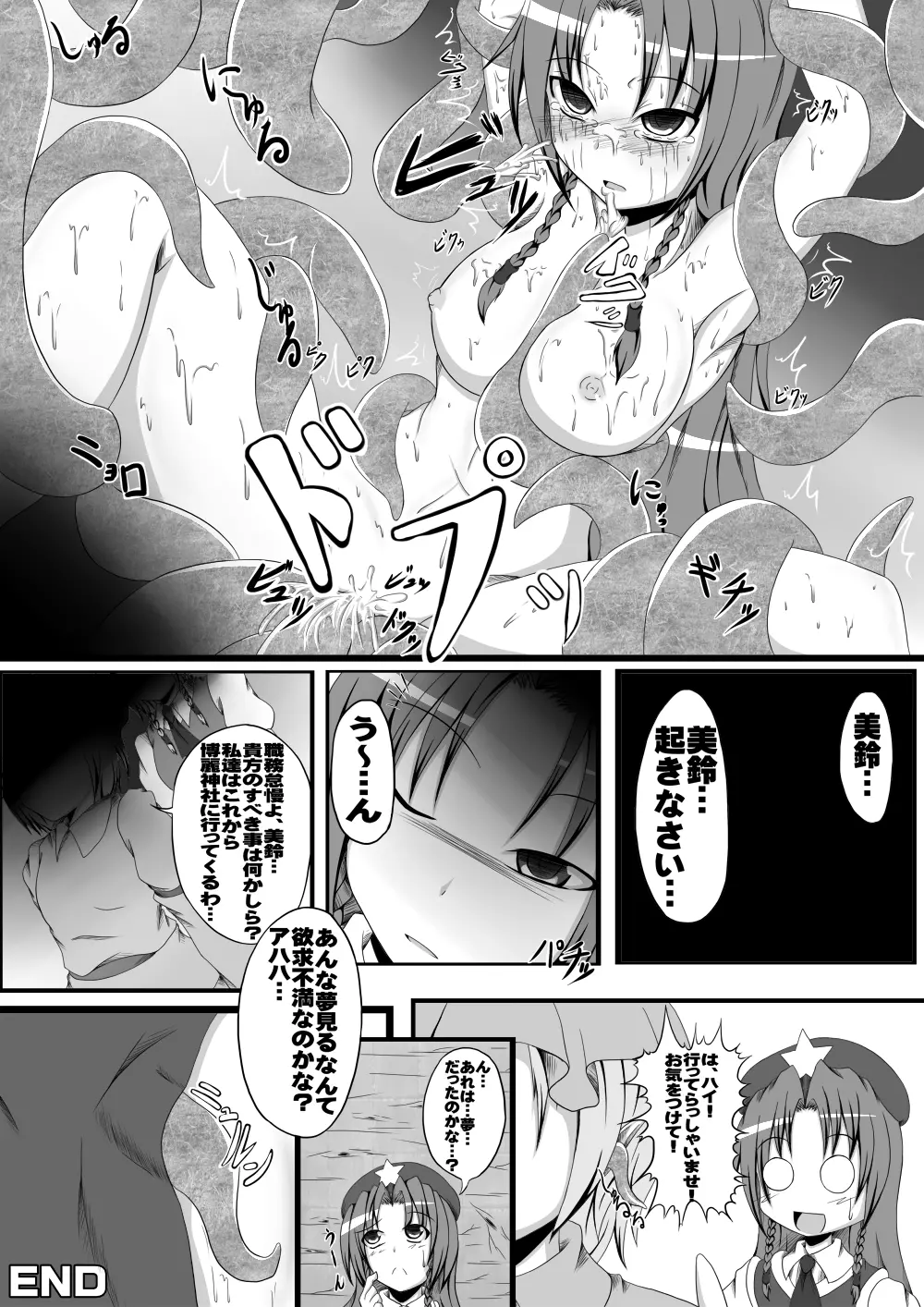 邪☆お姉さん 紅魔館事変 Page.13