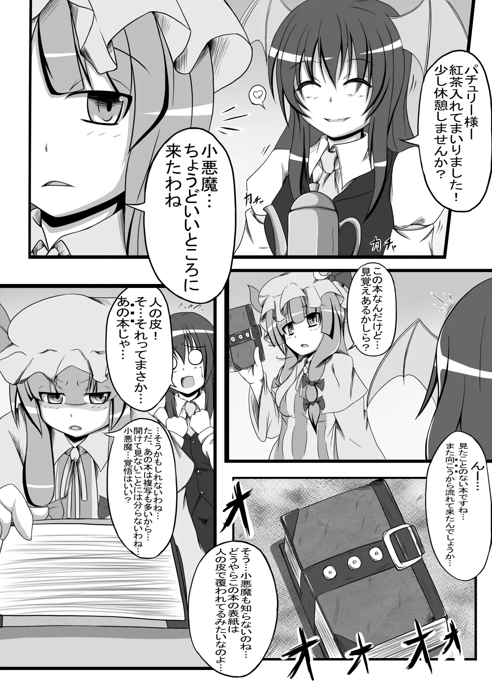 邪☆お姉さん 紅魔館事変 Page.2