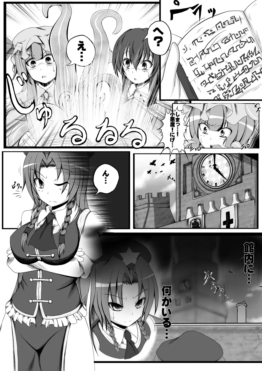 邪☆お姉さん 紅魔館事変 Page.3