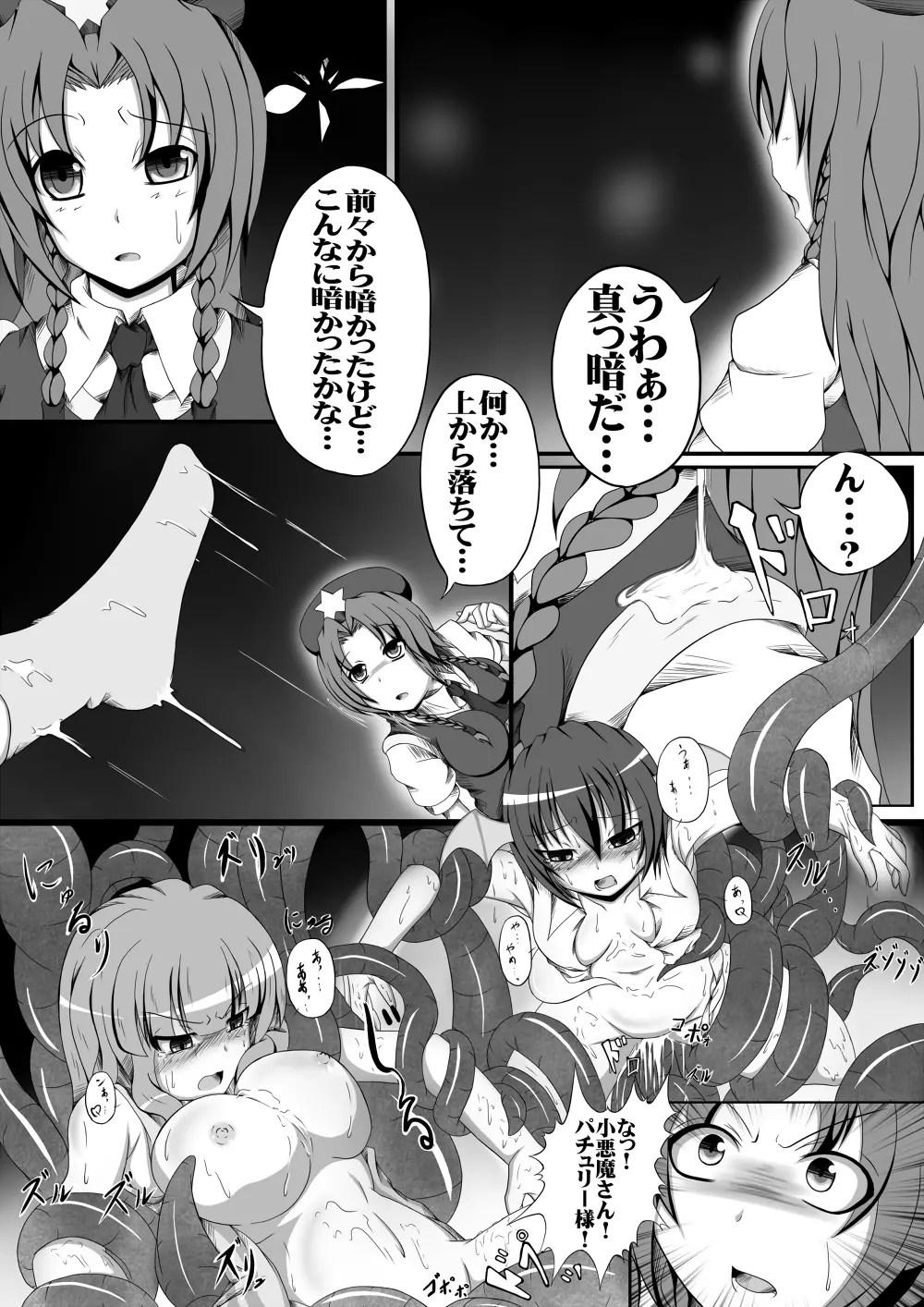 邪☆お姉さん 紅魔館事変 Page.5