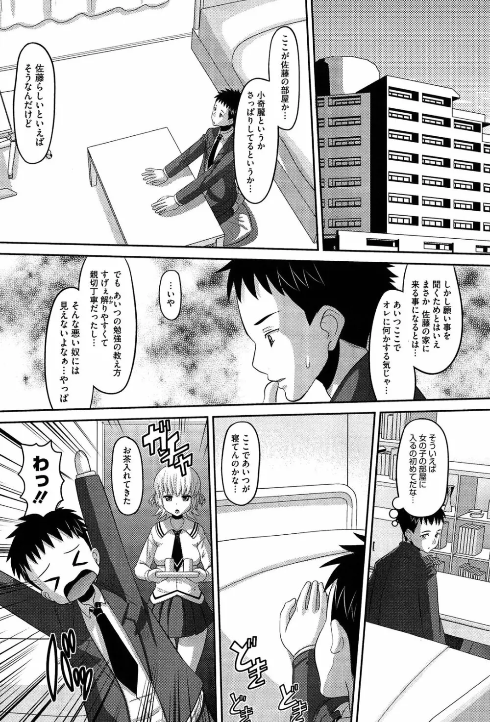 おたぷり❤ Page.121