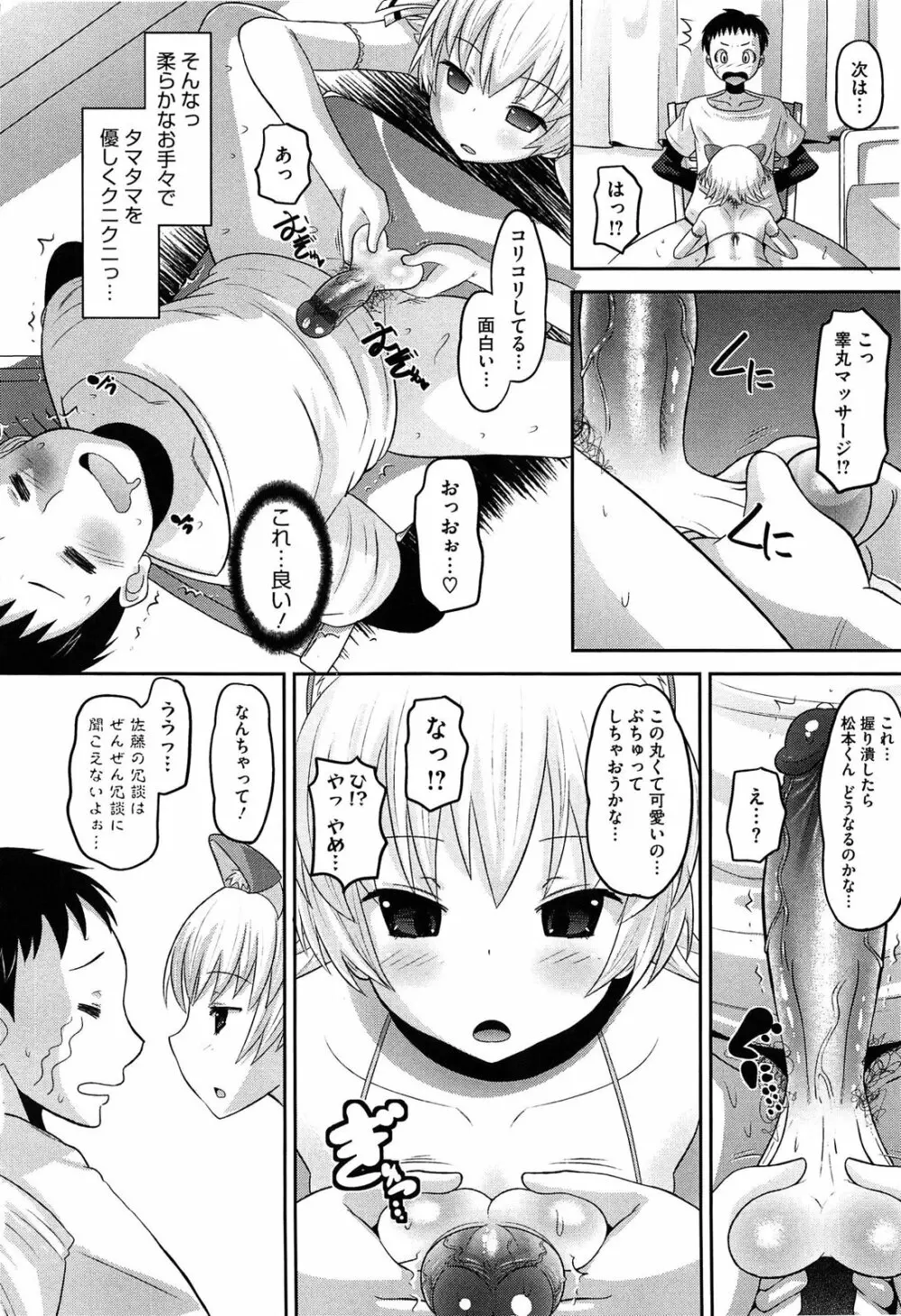 おたぷり❤ Page.142