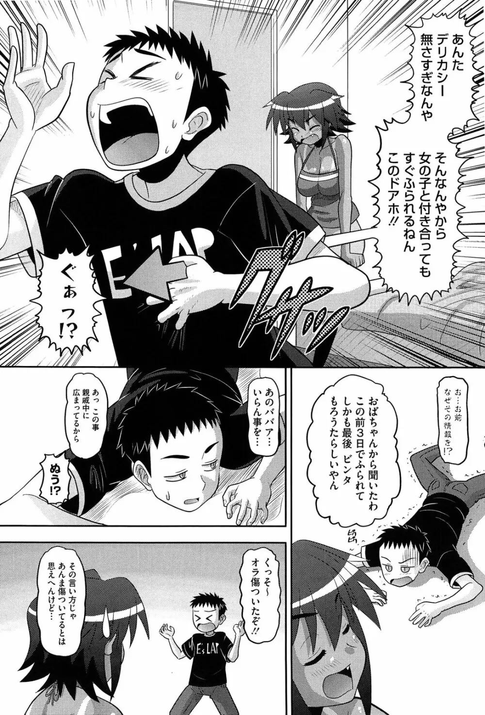 おたぷり❤ Page.194