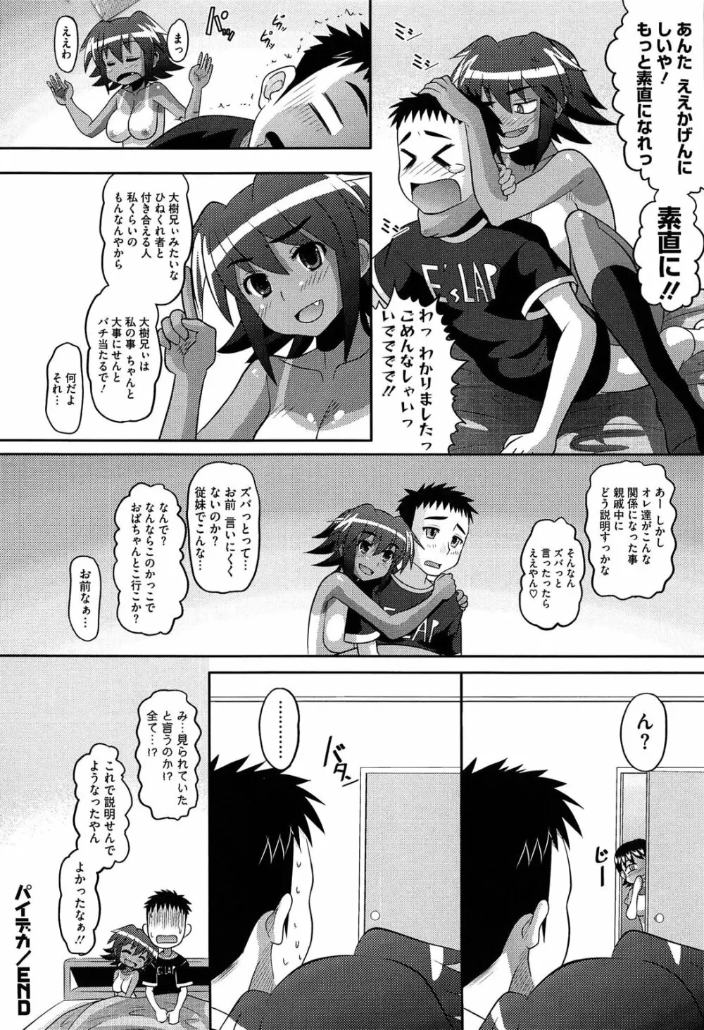 おたぷり❤ Page.212