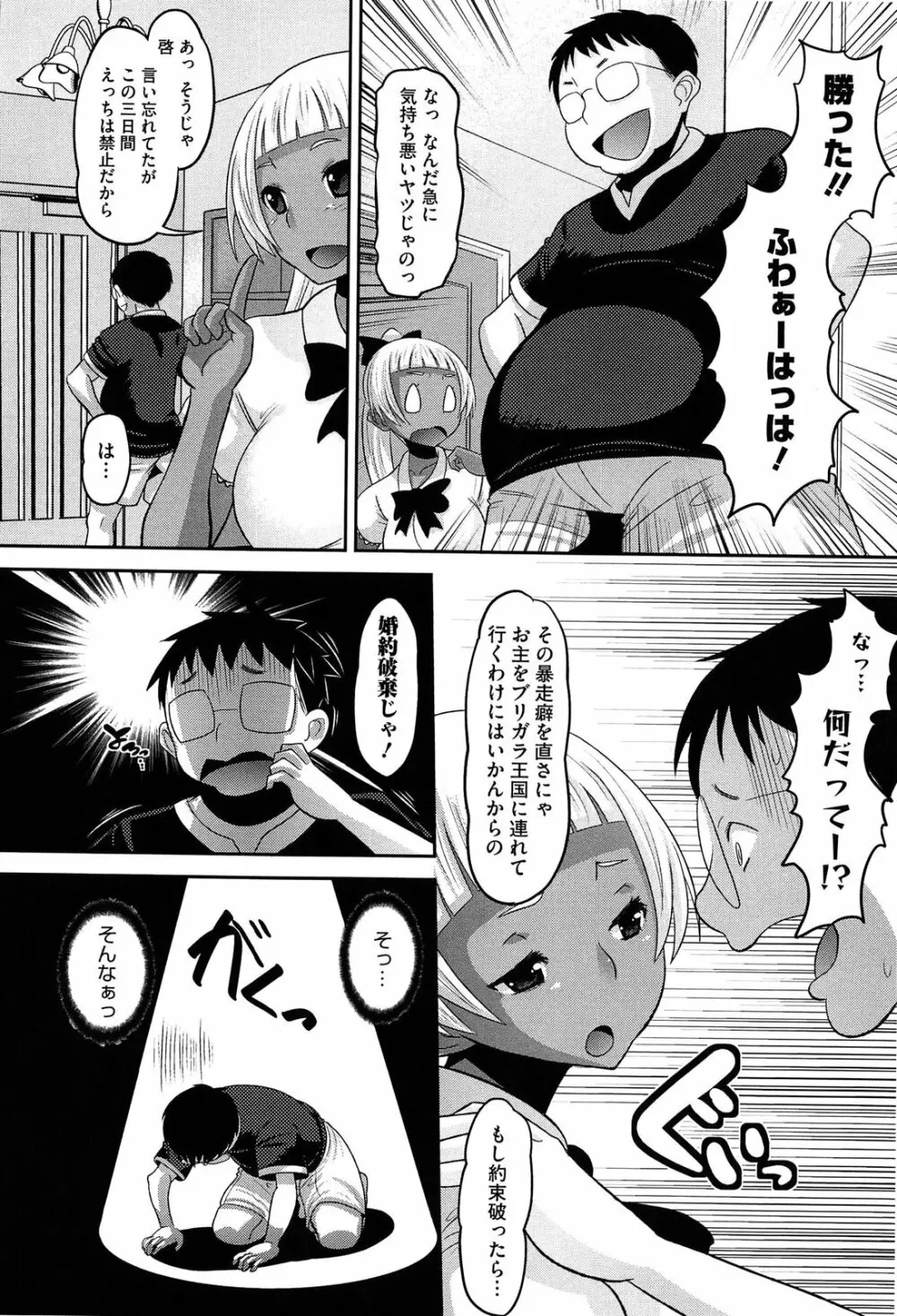 おたぷり❤ Page.68