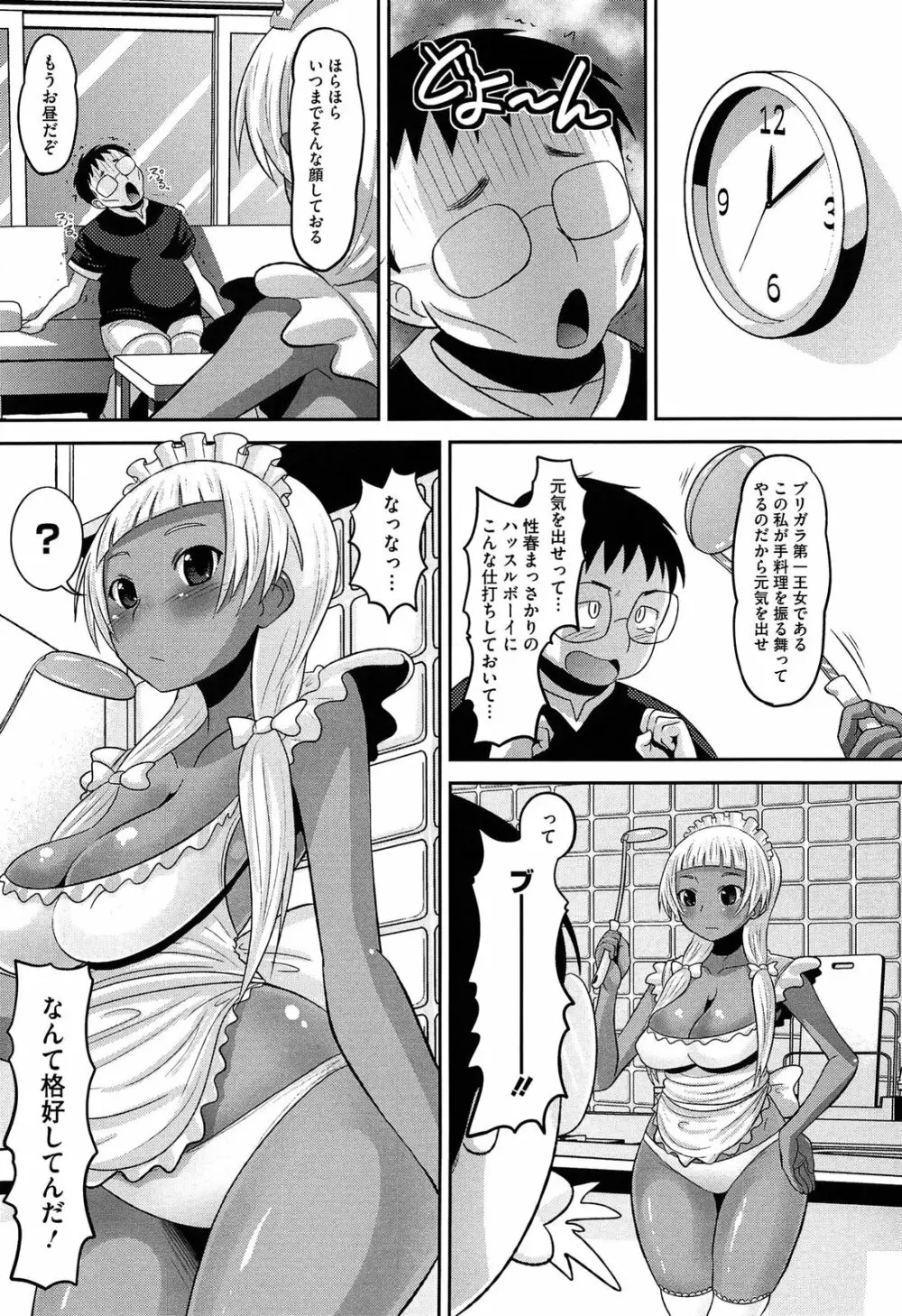 おたぷり❤ Page.69